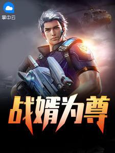 战神叶无道徐灵儿全文章