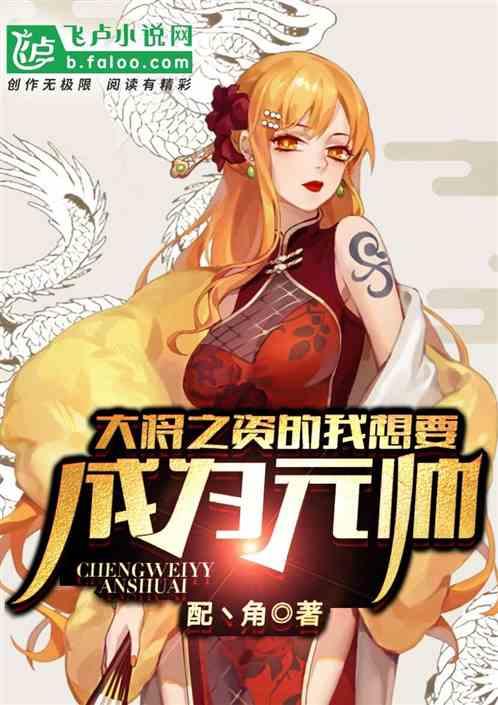 我准备怎样成为大将之才