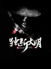 农女有农药将军来一颗