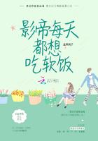 影帝带我吃软饭