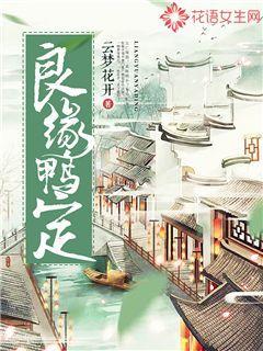 良媒鸭定