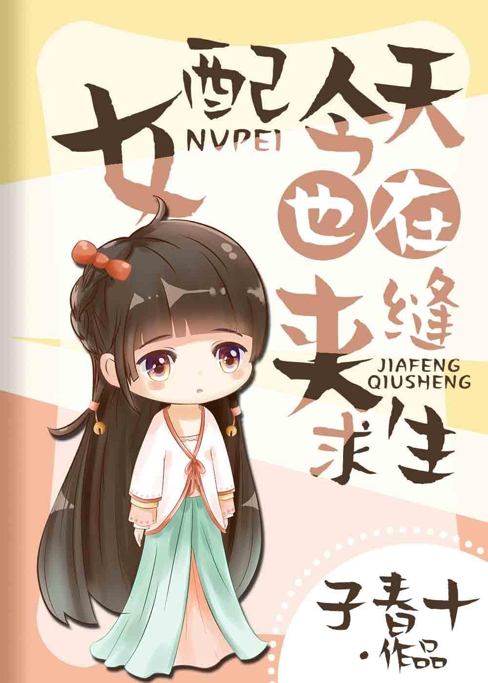 女配今天也在努力离婚格格党