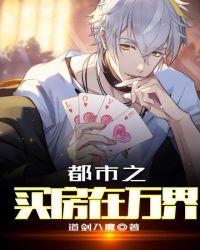 都市之买下