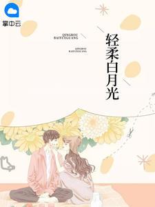 安夏儿陆白全文免费阅读评论