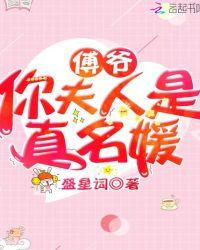 您夫人又惊艳全球了