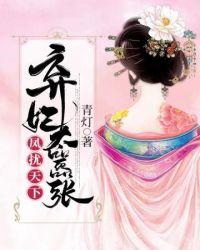 凤临天下弃妃王妃