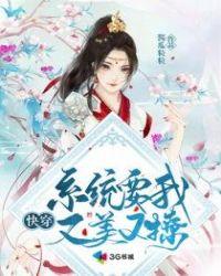 快穿系统又坑我去当娘