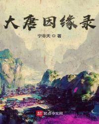 大唐情缘