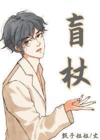 盲杖刀
