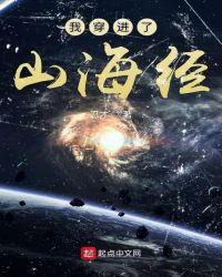 山海经 吞噬进