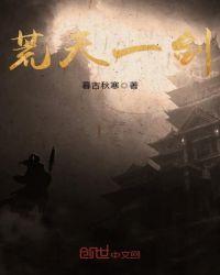 荒剑焚天