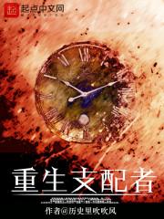 重生支配者短剧