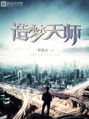 造梦天师女主角