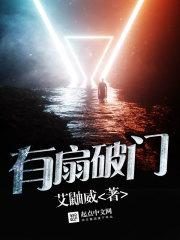 破门有什么不好的预兆