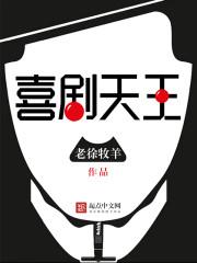 喜剧天王单口季