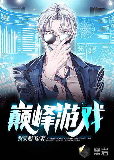 巅峰游戏漏洞
