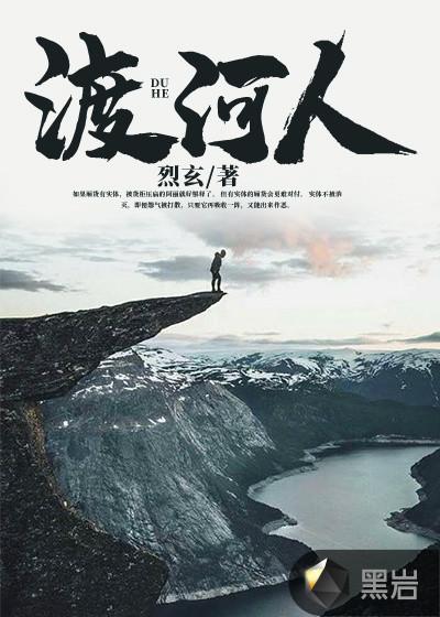 渡河人创作的原声是什么