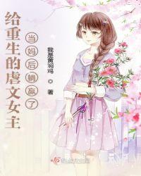 女主重生后当妈的现代