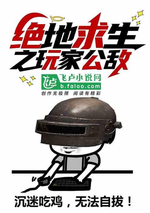 野外求生玩家公敌