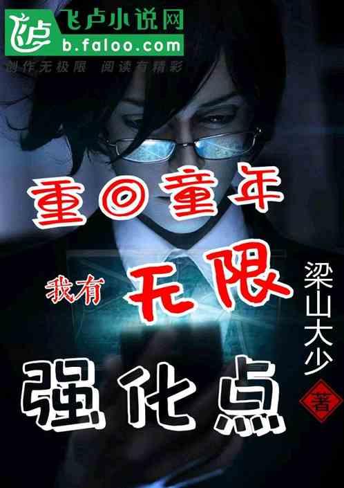 回到童年重新犯 漫画