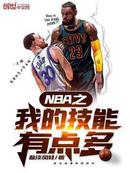 nba我教的球员强无敌