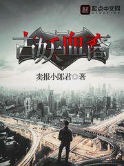 原来我是妖二代百度