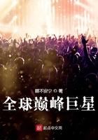 全球巨星是什么
