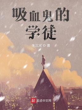 吸血鬼的知识