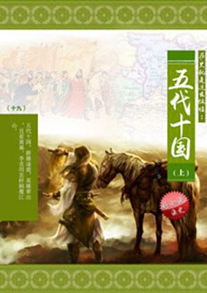 五代十国武将排名