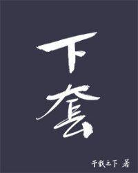 下套方式盖章