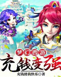梦幻西游充钱买什么划算