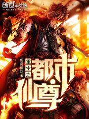 美女董事长的神级保镖