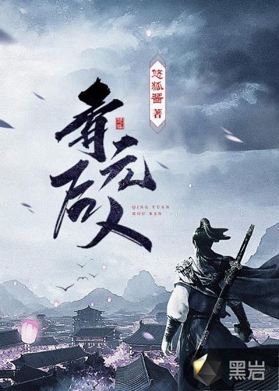 天成元后人