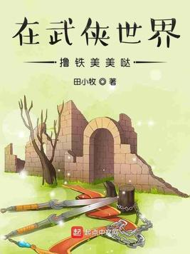 在武侠世界快