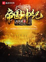 战锤2帝国诸神