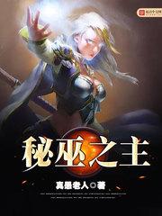 秘巫之主tXt八零电子书