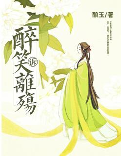醉笑三千席不诉离别意是什么歌