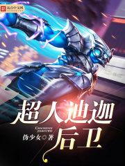 超人迪迦后卫之奇迹再现起点