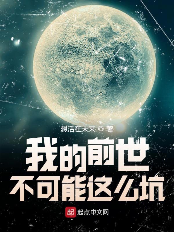 我的不可能这么坑