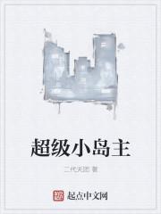 逍遥小岛主