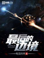 最后的边境英语翻译