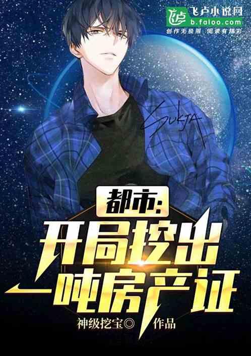 开局就挖了500吨黄金的