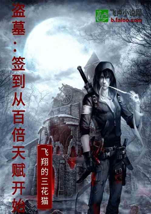 盗墓签到系统2