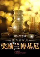 捡破烂开局奖励超跑