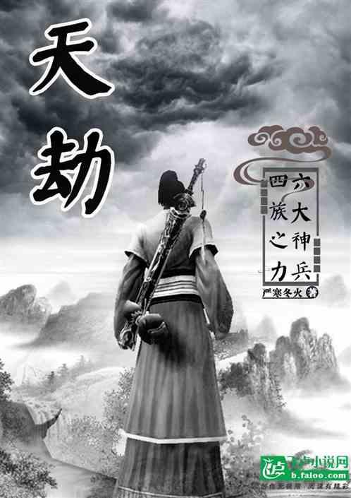 天劫咒怎么解