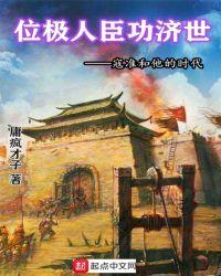 位极人臣意思