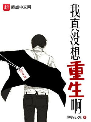 陈汉升我真没想重生啊漫画免费观看
