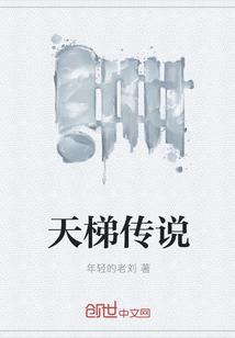 天梯互娱官网