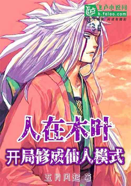 人在木叶开局扮演继