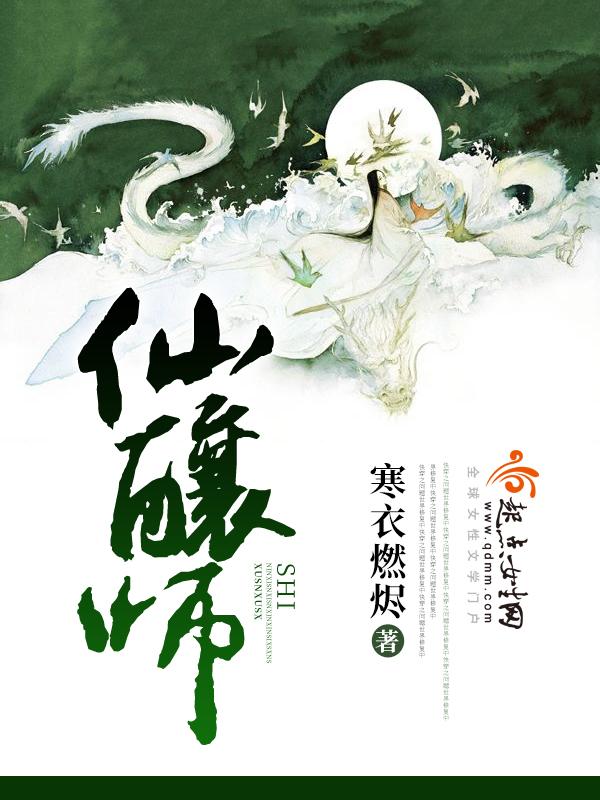 仙酿师男主角是谁